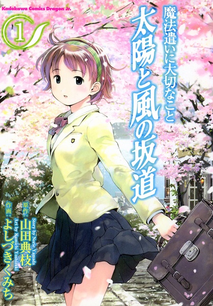 Mahoutsukai ni Taisetsu na Koto: Taiyou to Kaze no Sakamichi cover