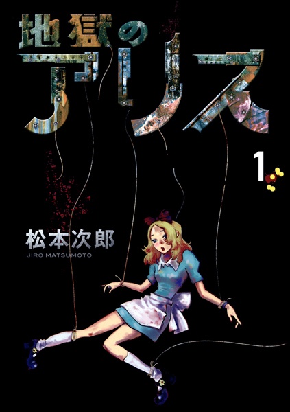 Jigoku no Alice cover