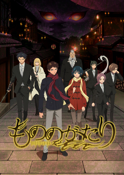 Mononogatari poster