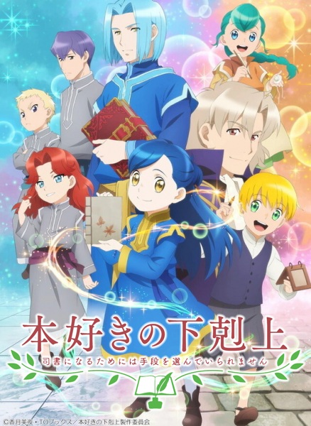 Ascendance of a Bookworm Season 2 poster