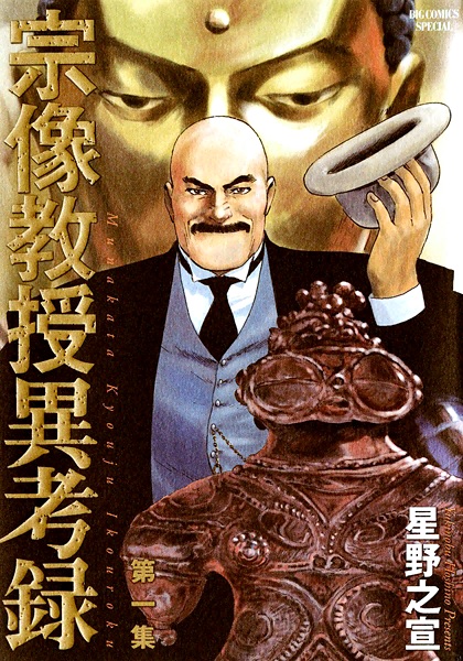 Munakata Kyouju Ikouroku cover