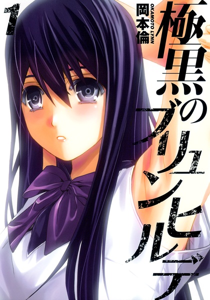 Gokukoku no Brynhildr cover