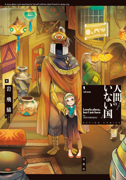Ningen no Inai Kuni cover