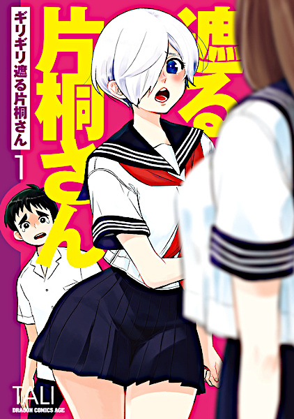 Girigiri Saegiru Katagiri-san cover