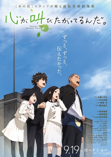 The Anthem of the Heart poster