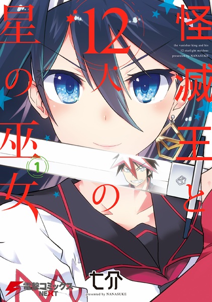 Kaimetsuou to 12-nin no Hoshi no Miko cover