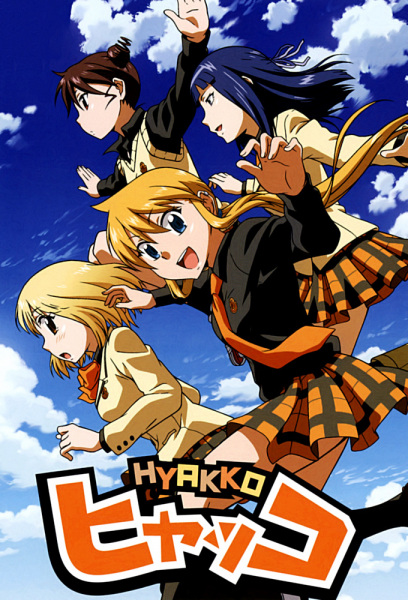 Hyakko poster