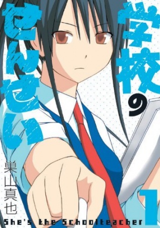 Gakkou no Sensei cover