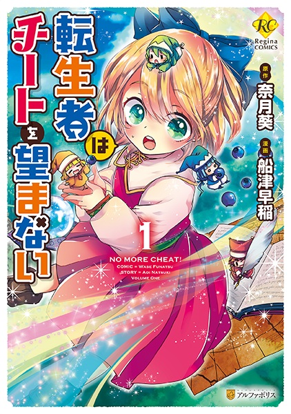 Tenseisha wa Cheat wo Nozomanai cover