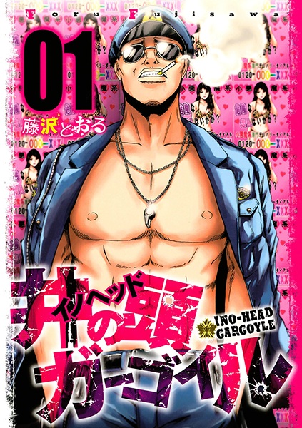 Ino-Head Gargoyle cover