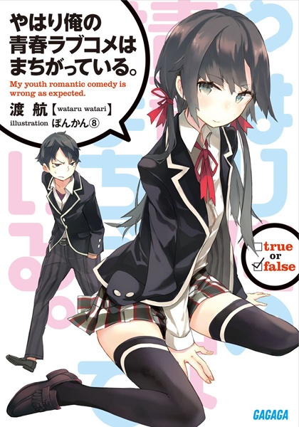 Yahari Ore no Seishun Love Comedy wa Machigatteiru. cover