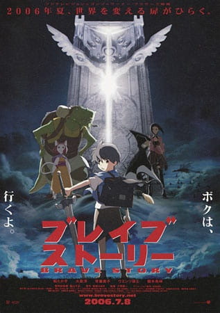 Brave Story poster