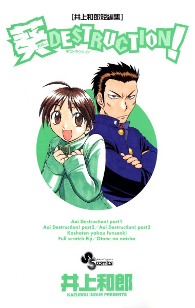 Aoi Destruction! cover