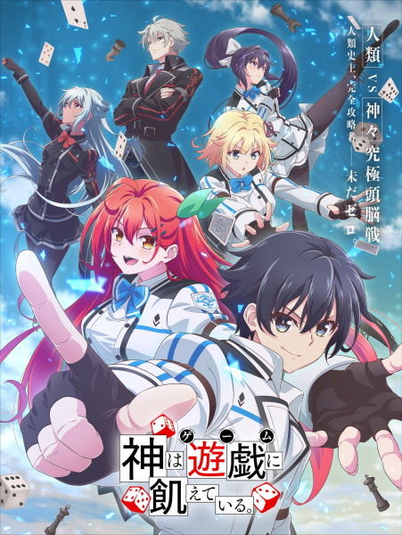Kami wa Game ni Ueteiru. poster