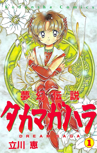 Dream Saga cover