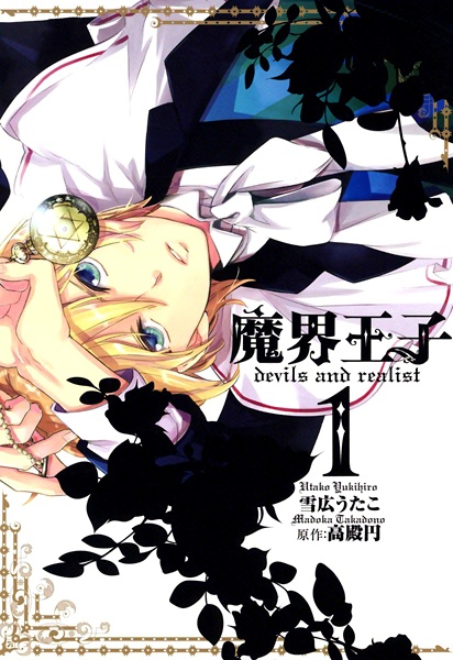 Makai Ouji: Devils and Realist cover