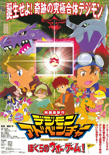 Digimon: Our War Game! poster