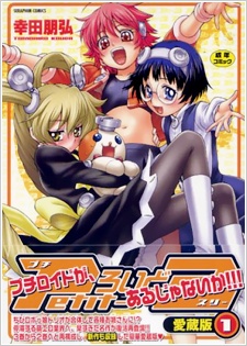 Petit Roid 3 cover