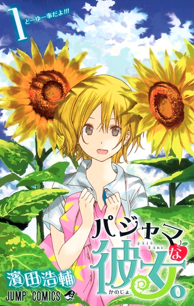 Pajama na Kanojo. cover