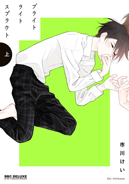 Bright Light Sprout cover