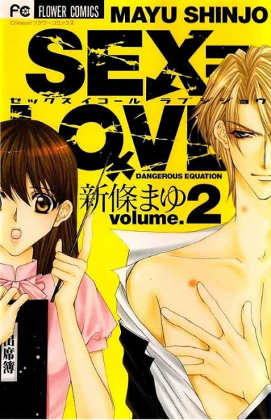 Sex=Love² cover