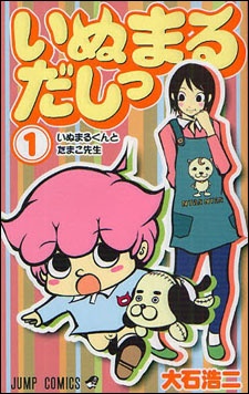 Inumarudashi cover