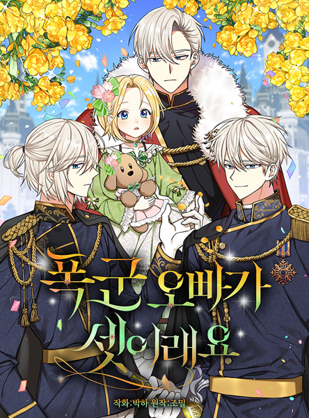 My Three Tyrant Brothers cover