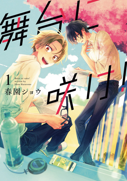 Butai ni Sake! cover