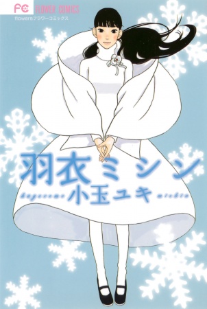 Hagoromo Mishin cover