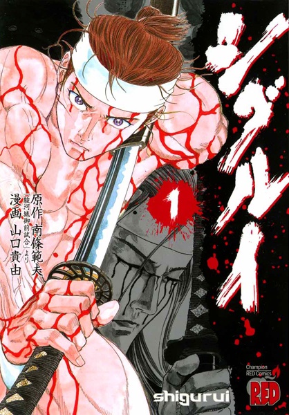Shigurui cover