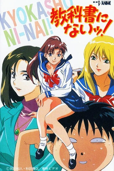 Kyoukasho ni Nai! poster