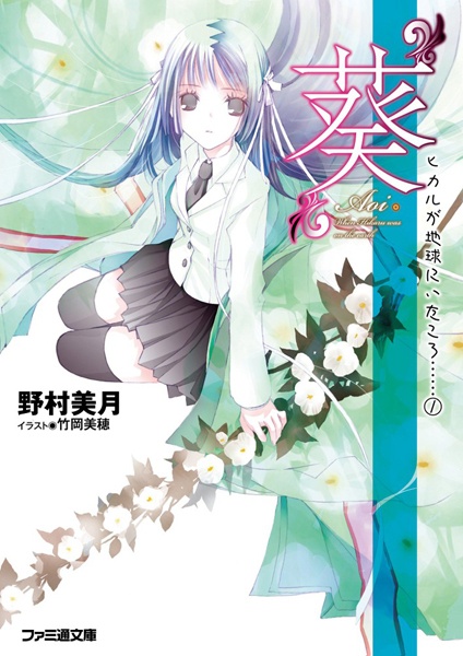 Hikaru ga Chikyuu ni Ita Koro...... cover
