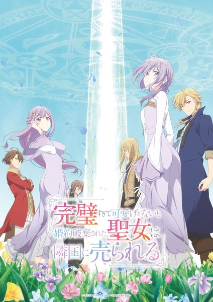 Kanpekisugite Kawaige ga Nai to Konyaku Haki sareta Seijo wa Ringoku ni Urareru poster
