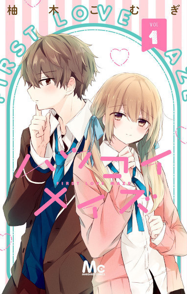 Hatsukoi Maze cover