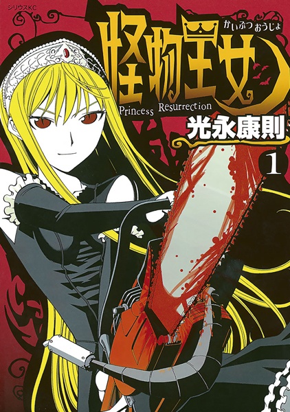 Kaibutsu Oujo cover