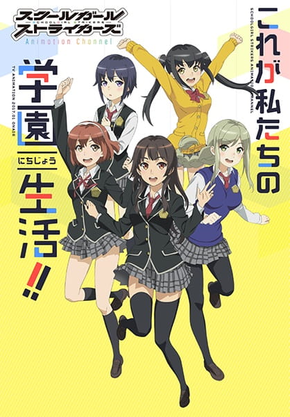 Schoolgirl Strikers: Animation Channel poster