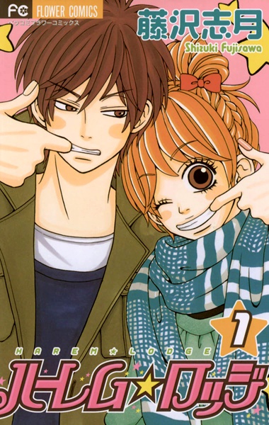 Harem☆Lodge cover