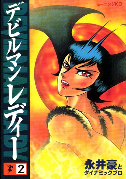 Devilman Lady cover
