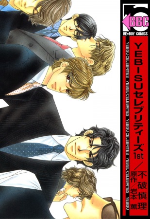 Yebisu Celebrities cover