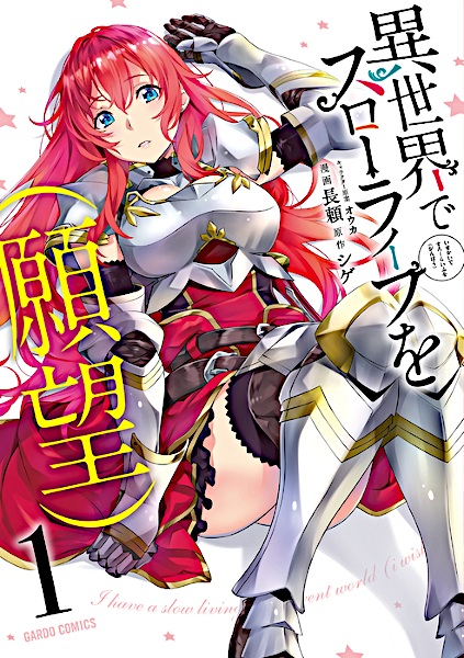 Isekai de Slow Life wo (Ganbou) cover