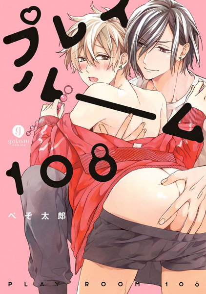 Playroom 108 cover