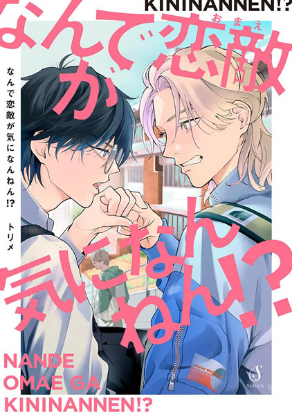 Nande Omae ga Ki ni Nannen!? cover