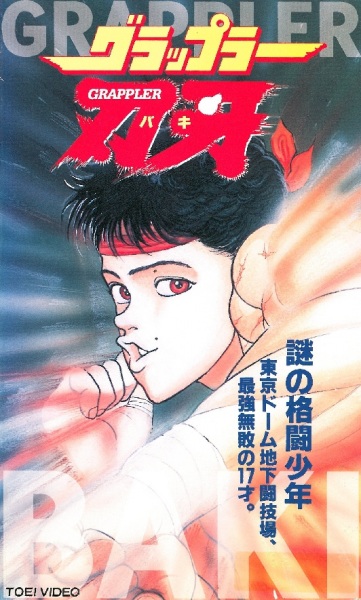 Grappler Baki poster
