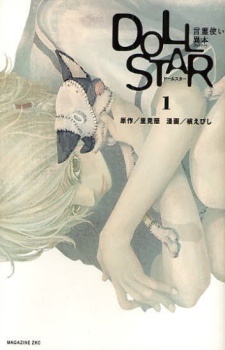 Doll Star: Kotodama Tsukai Ihon cover