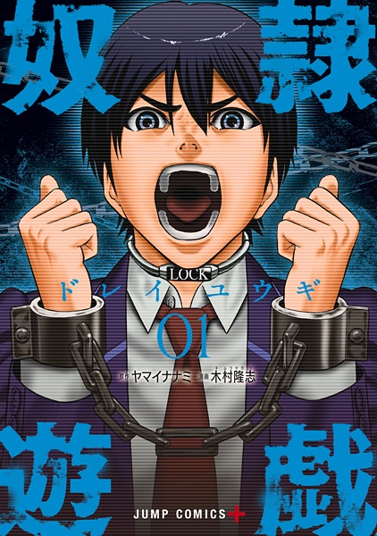 Dorei Yuugi cover