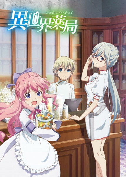 Isekai Yakkyoku poster