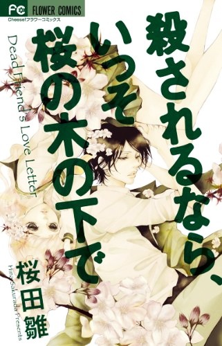 Korosareru nara, Isso Sakura no Ki no Shita de cover