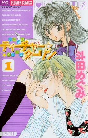Ikenai Teacher☆Iketeru Darling cover