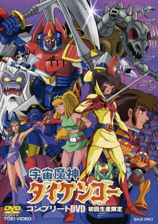Uchuu Majin Daikengou poster