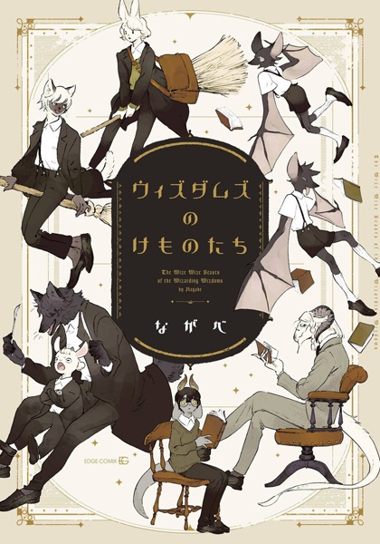 The Wize Wize Beasts of the Wizarding Wizdoms cover